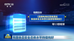 我国食物平安总体程度持续向好